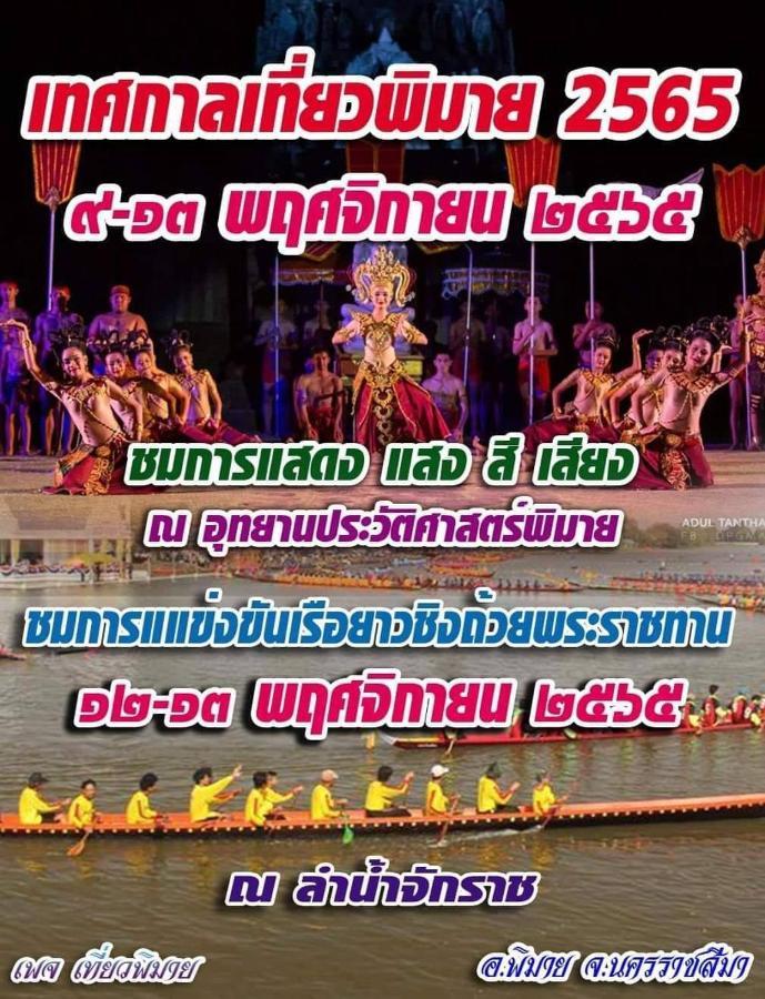 PhimaiBaan Lita公寓式酒店 外观 照片