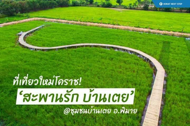 PhimaiBaan Lita公寓式酒店 外观 照片